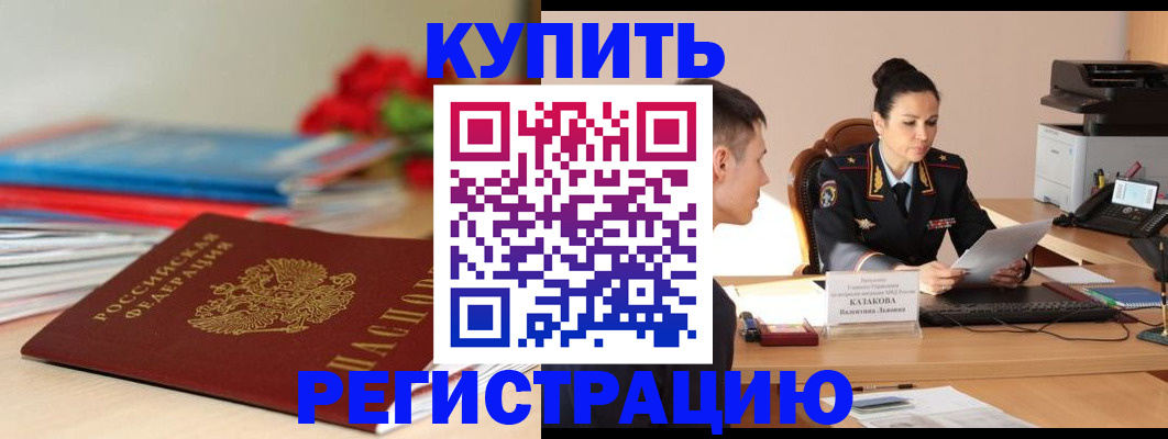 временная регистрация в квартире в Гудермесе